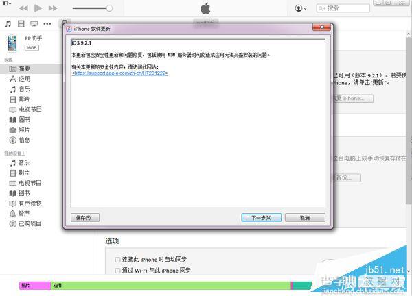 苹果新版iOS9.2.1怎么升级？iTunes升级iOS9.2.1详细教程6