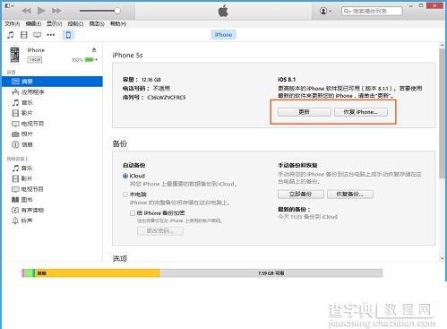 iOS8.3正式版怎么升级？iOS8.3正式版升级详细图文教程3