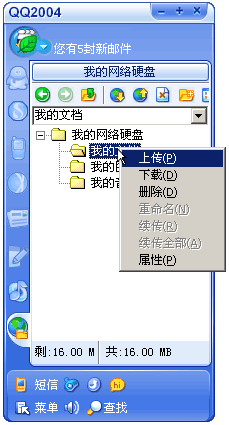 QQ硬盘使用技巧全攻略5