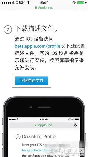 如何升级iOS9？升级iOS9公开测试版具体教程4