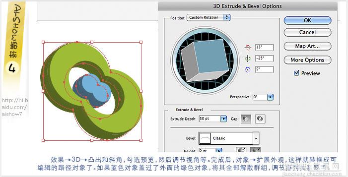 Illustrator(AI)转换思路设计绘制3D标志实例教程4