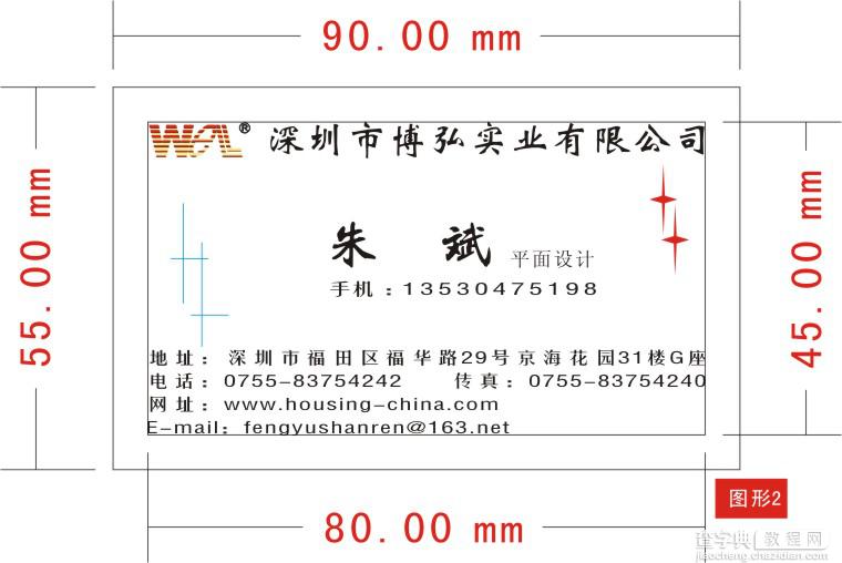 CDR名片设计教程2