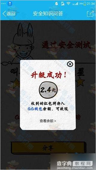 QQ钱包安全知识问答活动 参与答题并升级100%得现金红包5