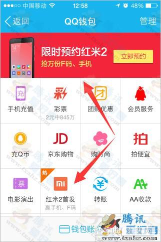 手机QQ预约红米2活动  充1Q币拆开礼盒得红米2、红米2 F码等1