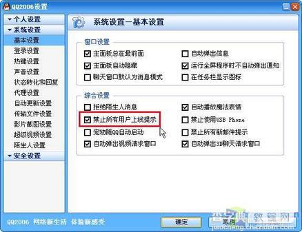 做个真正的隐身人 QQ技巧之终极隐藏6