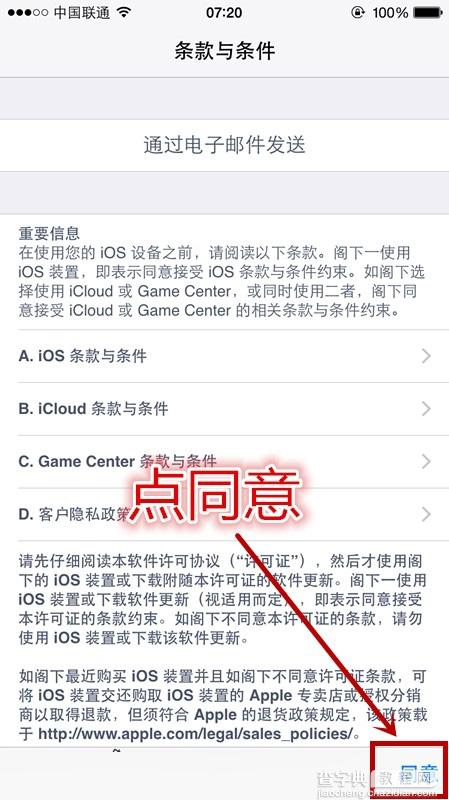 iOS8.1正怎么升级 iOS8.1正式版升级的两种图文方法介绍10