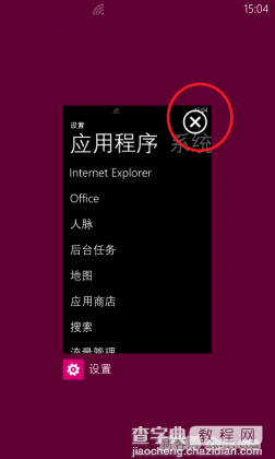 升级WP8.1后怎么管理手机后台？禁止WP8.1软件后台运行程序的方法2