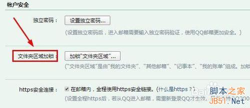 如何给qq记事本加锁?QQ记事本加锁方法7