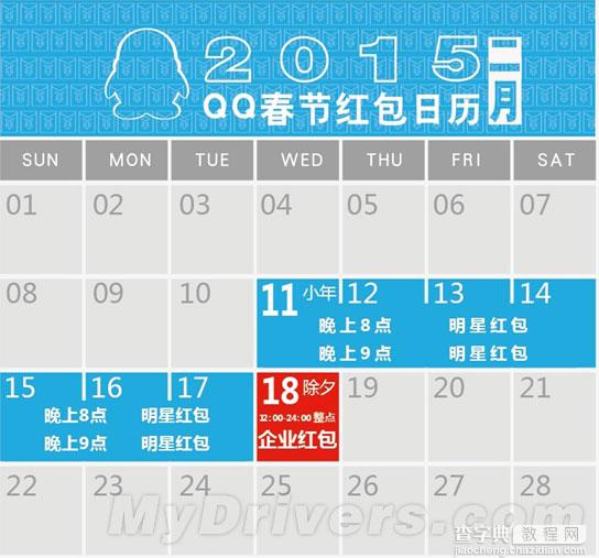 手机qq春节再送30亿咔券红包（附2015日历）2