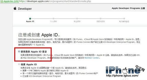 升级必备 苹果iOS9开发者账号注册申请图文教程5