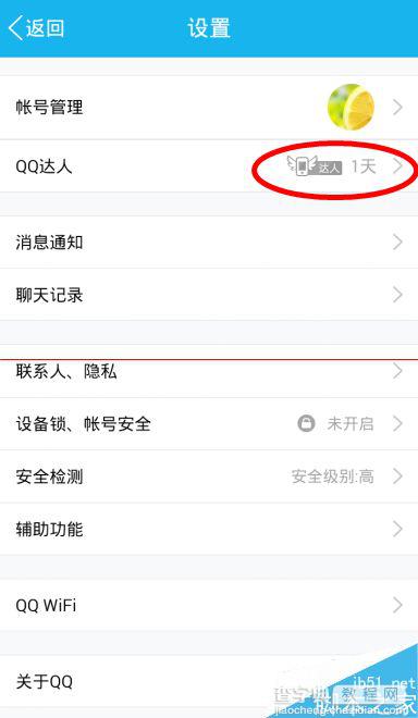 手机QQ向好友展示连续登陆天数的设置方法1