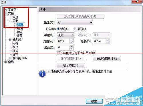 cdr页面大小怎么自定义修改或设置？6