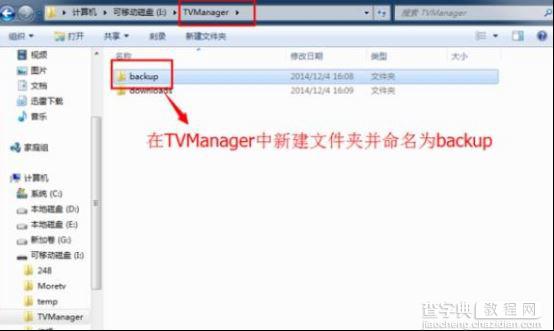 TCL电视四款必备直播软件推荐 附U盘安装教程6