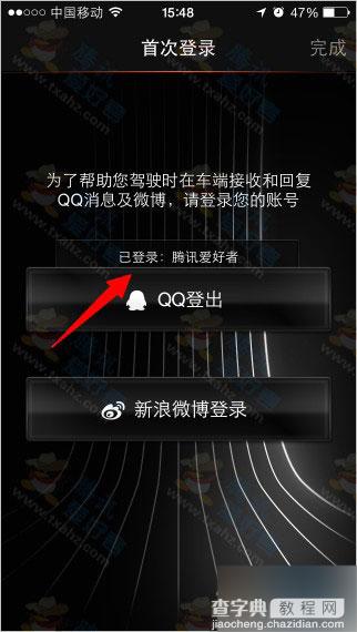 手机QQ显示宝马BMW在线方法分享 QQBMW在线详细图文教程5