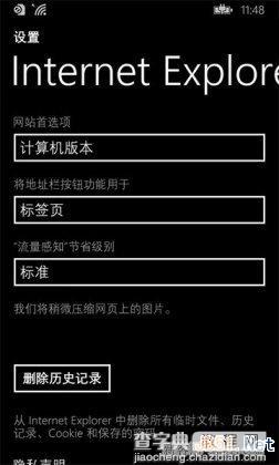 WP8.1预览版内置IE11浏览器节省流量设置教程(支持云同步)4