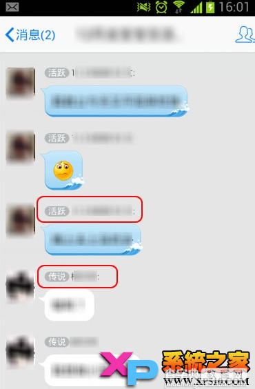 如何在手机QQ上与群成员进行等级PK1