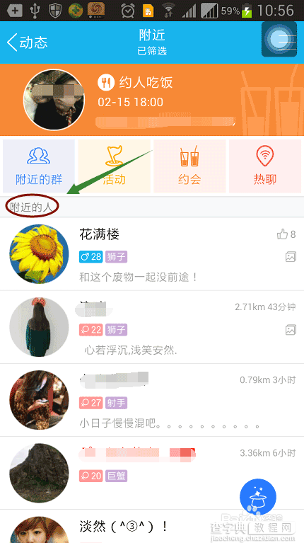 qq漫游是什么意思?qq漫游怎么玩?4