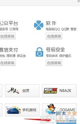 快速与腾讯QQ客服聊天让QQ客服5秒接入回你方法分享(亲测有效)3