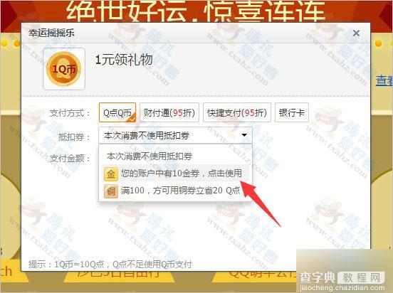 QQ绿钻幸运摇摇乐活动 1Q币100%抽得QQ绿钻、Q币、绿钻现金券等2