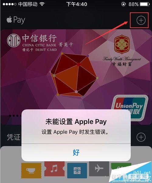 iPhone手机设置Apple Pay发生错误怎么办?3