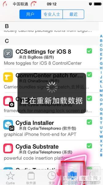 iPhone cydia插件怎么删除 苹果cydia插件批量删除的方法1