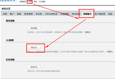 企业qq邮箱绑定私人QQ以便及时的出来信件2