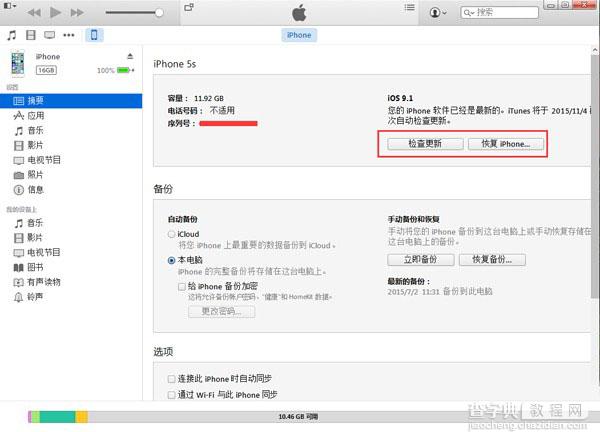 iOS9.2 beta1怎么升级/降级？iOS9.2 beta1固件下载地址及图文升级教程3