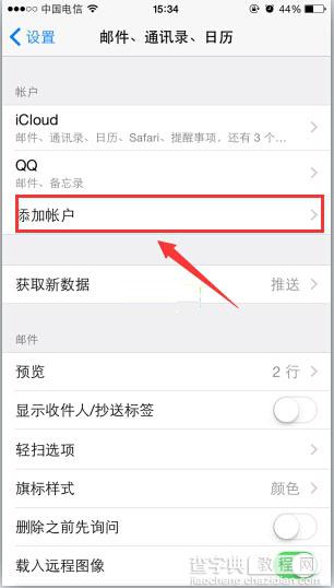 iphone怎么捆绑qq邮箱？苹果iphone绑定qq邮箱教程2