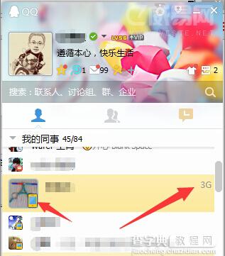 怎么看qq好友使用3G登录还是wifi登录？1
