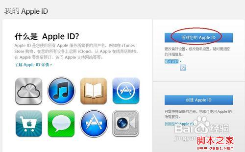 苹果apple id如何修改 怎么修改苹果的apple id2