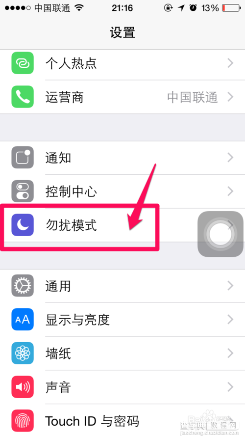 iphone6勿扰模式怎么打开？苹果6勿扰模式设置/使用方法3