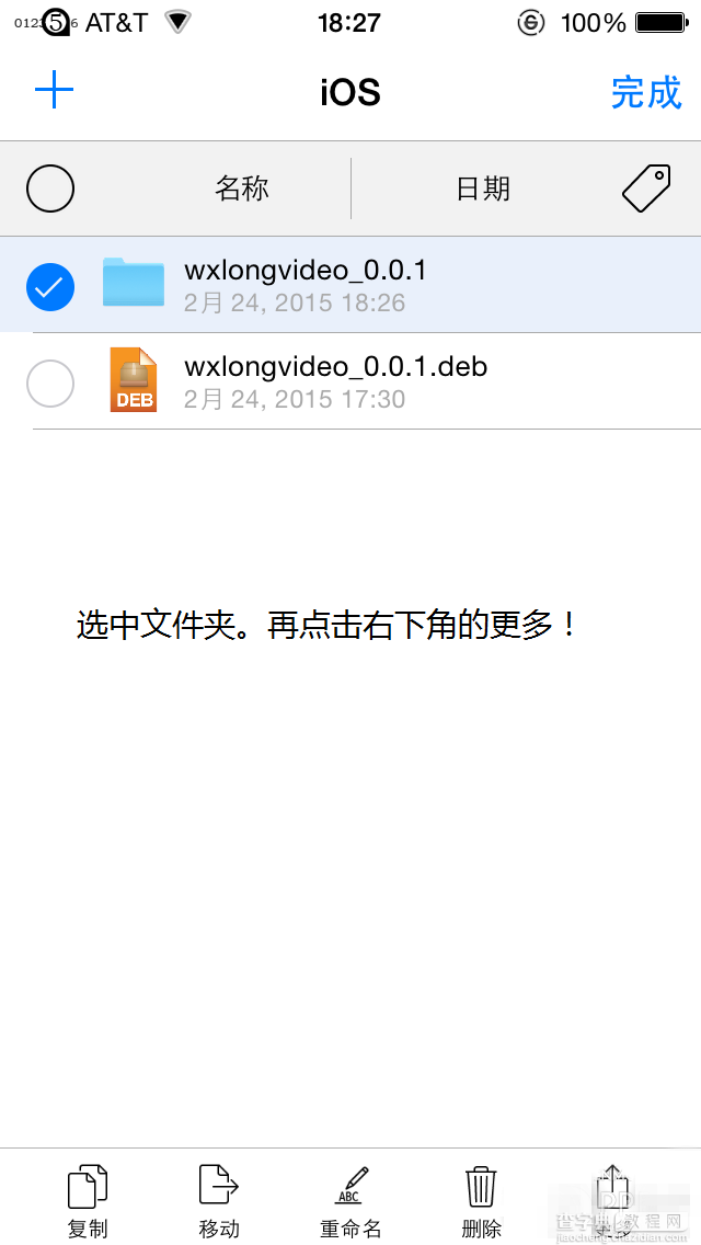 用Filza File manager解压缩包改deb+汉化图文教程10