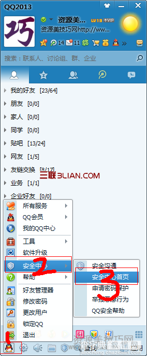 怎么修改qq密码 2013版QQ密码更改教程(图文)1