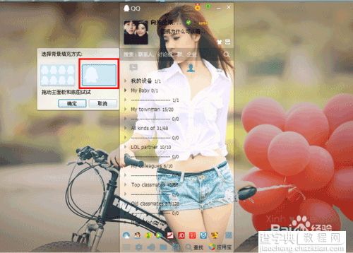 QQ怎么设置自定义皮肤?6