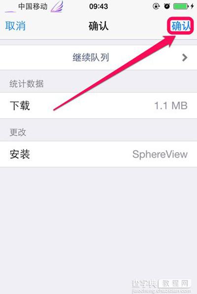 iPhone6借助SphereView开启3D桌面图文教程2