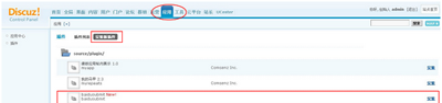收录插件百度Discuz！使用方法图文详解2