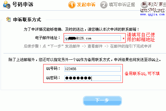 教你写qq号码申诉技巧有说服力资料2