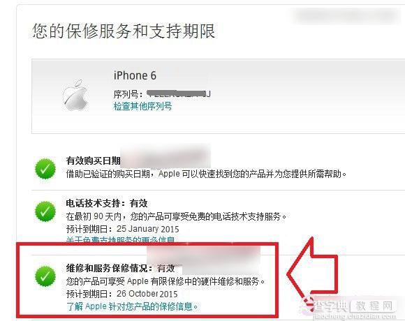 iPhone6激活时间怎么看？苹果iPhone6用序列号查询激活时间方法图解6