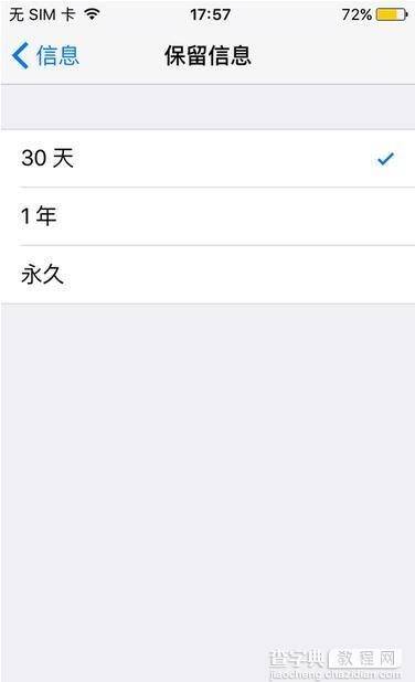 iPhone自动删除旧短信的设置方法分享3