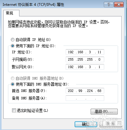 计算机ip地址设置 自动获取IP和静态IP7