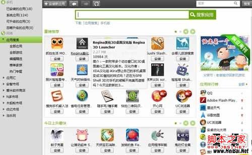 豌豆荚Wi-Fi自动连接/应用搜索/应用找回功能介绍3
