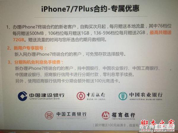 iPhone7联通/移动/电信合约套餐哪个更便宜？三大运营商iPhone 7/7plus合约机优惠对比3