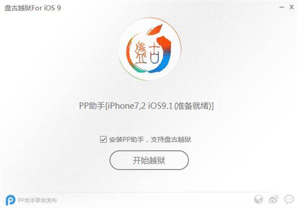 iOS9.1怎么越狱?iOS 9.1完美越狱注意事项及图文教程7