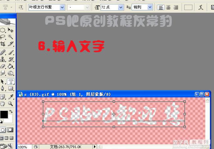 photoshop打造流动的水银文字效果教程8