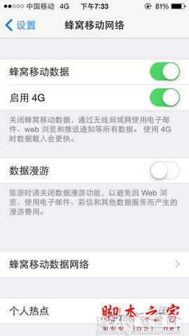 联通版iPhone 5s/5c如何越狱开启4G网络？联通版iPhone 5s/5c越狱开启4G教程1