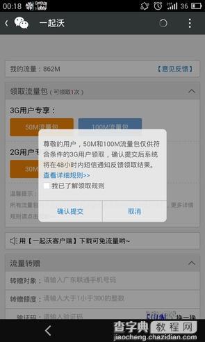 广东联通3G用户免费100M流量领取图文教程3