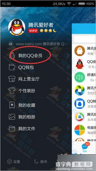 qq会员300积分免费兑换7天qq会员 每个用户仅限兑换一次1