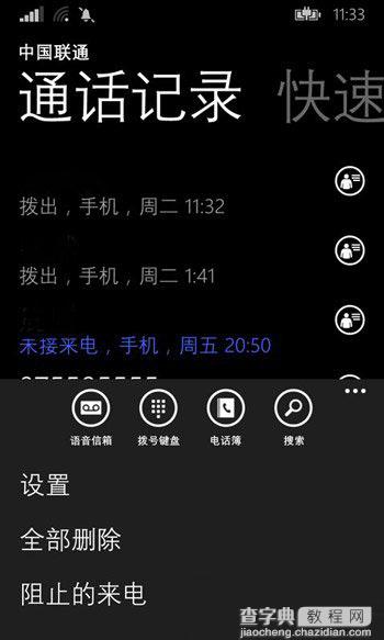 cortana支持中文吗？wp8.1 cortana语音助手开启教程1