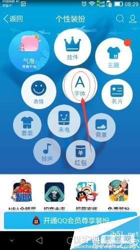 手机QQ更改聊天字体的最新方法 手机QQ怎么更改自己的聊天字体3