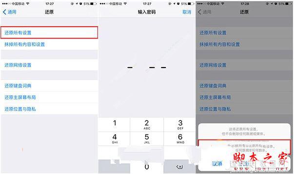 iOS10升级后屏幕卡顿怎么办  苹果手机iOS10屏幕卡顿解决方法教程3